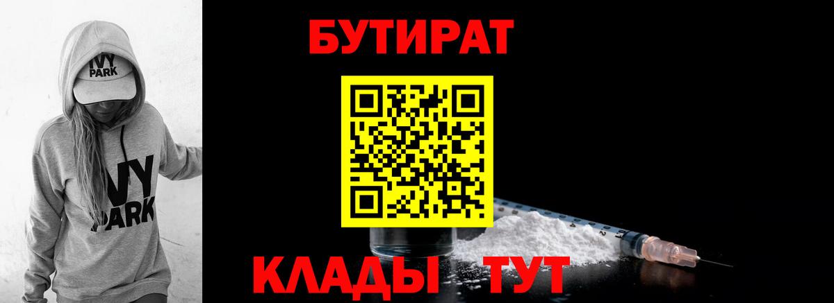 БУТИРАТ 1.4BDO  Вход с VPN  Реж 
