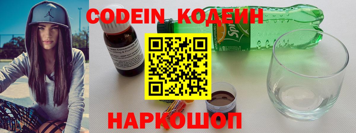 как найти   Кодеин напиток Lean (лин)  Реж  Вход с VPN  Codein напиток Lean (лин) 