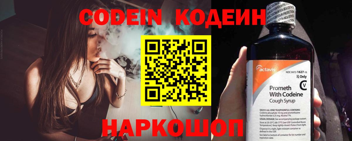 Codein Purple Drank Реж