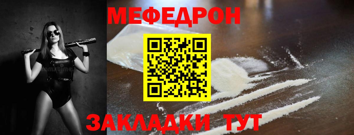 Меф мяу мяу мука Реж